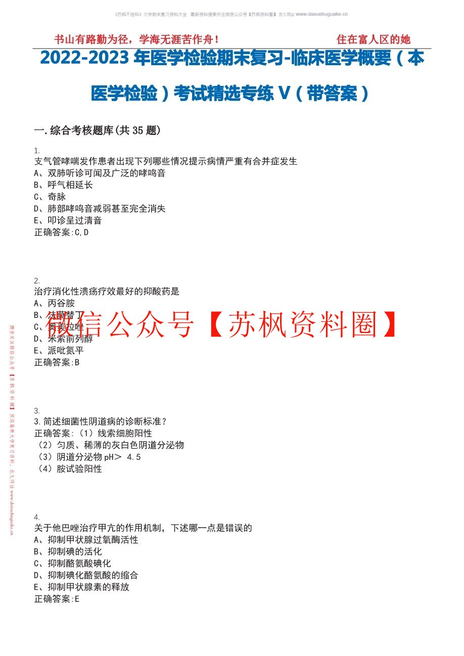 临床医学概要